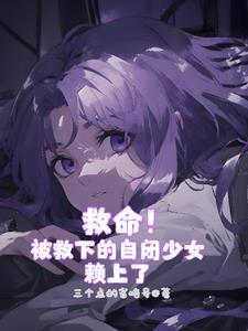 自闭少女电影