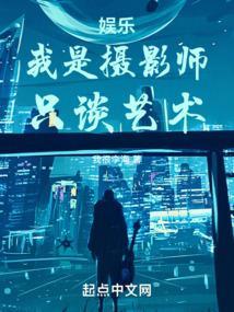 我是个摄影师
