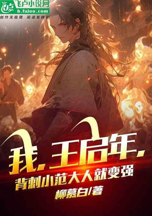 王启年结局