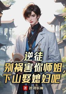 逆徒别乱来漫画下拉式