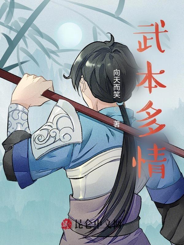 哝本多情