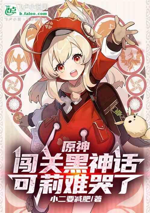 原神可莉事件是啥