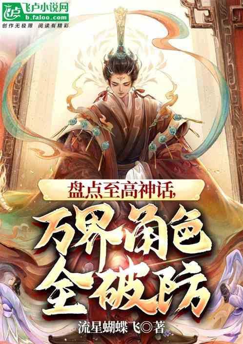 万界角色全破防在线观看