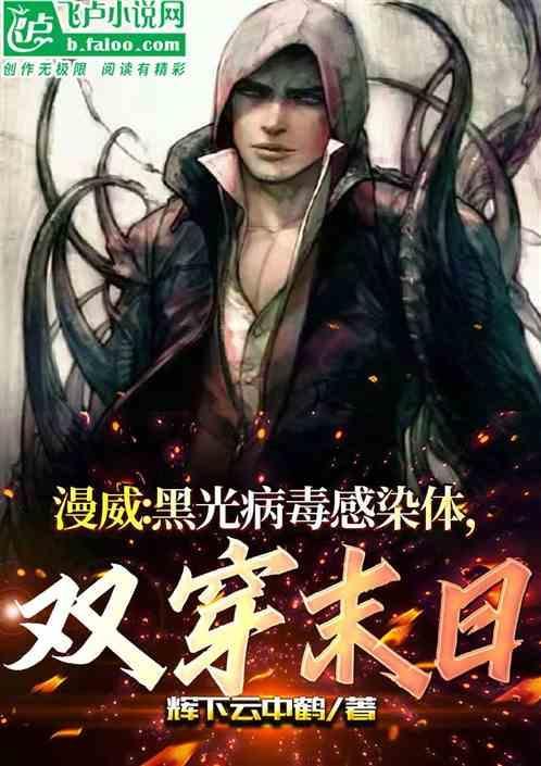 黑光病毒掠夺者