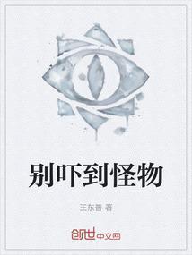别吓到我的鱼图片