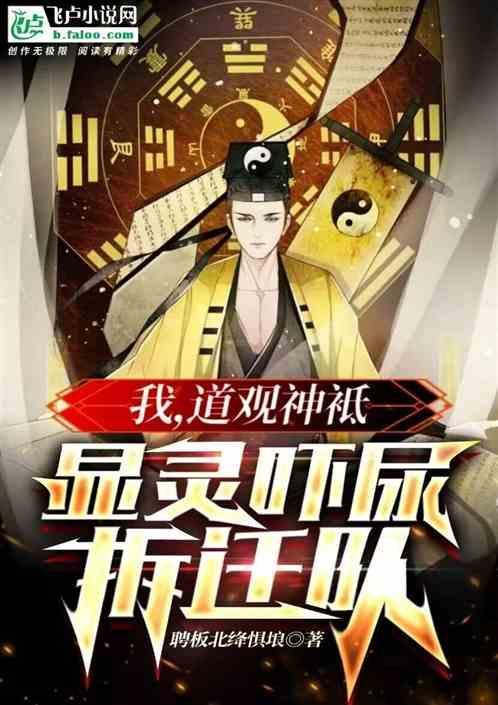 我观道祖多妩媚(已弃坑)