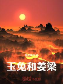 玉兔跟谁是一对