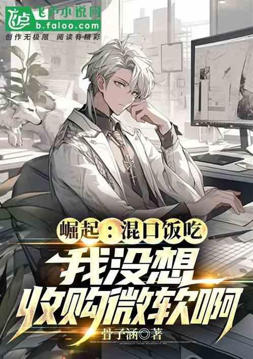 微软收购计划