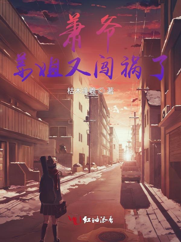 姜婳萧决