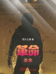 你们要把我们革得怎么样呢