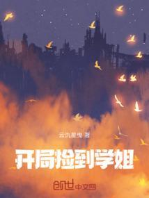 开局捡到一