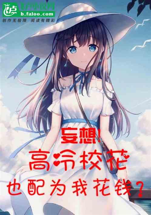 高冷校花在线崩人设gl免费第27章