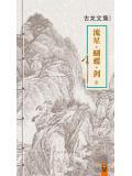 流星蝴蝶剑秘籍指令