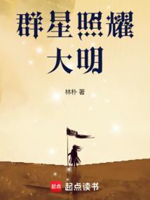 群星闪耀时每章概括