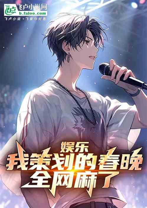 2021年春晚策划人是谁