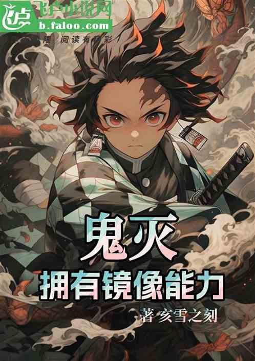 鬼灭借鉴