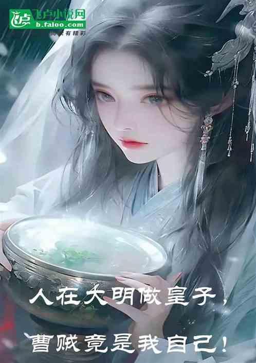 曹贼竟是我自己的