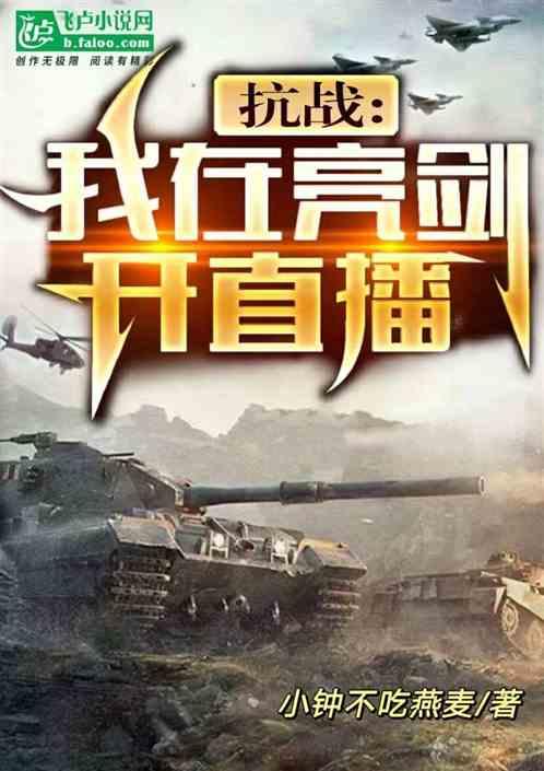 我在亮剑当战狼格格党