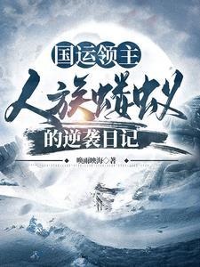 队友楪祈免费