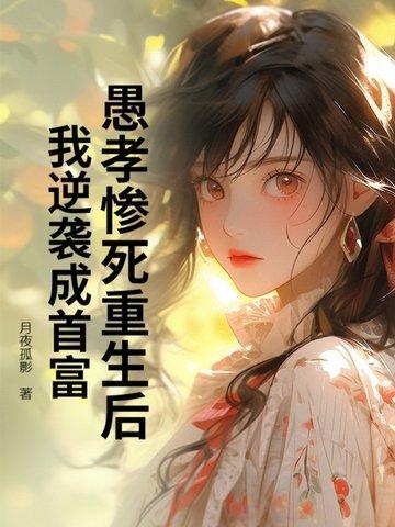 愚孝的后果是什么
