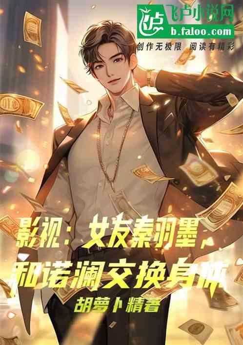 女主叫秦羽墨的穿越