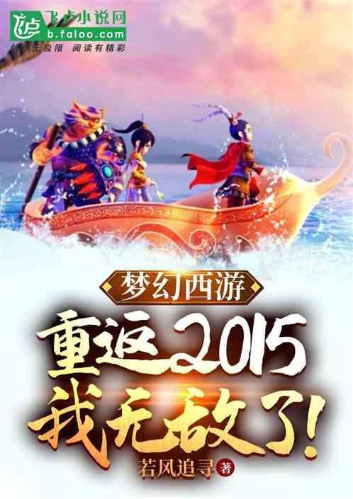 梦幻西游之重返2085