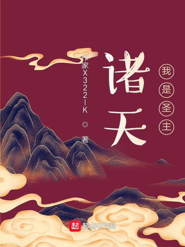诸天圣王