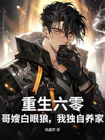 重生六零军嫂全文免费阅读