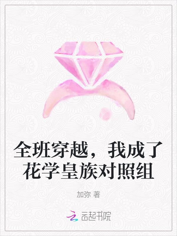 全班一起穿越