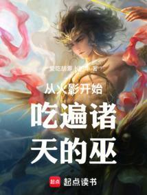 从火影开始吃