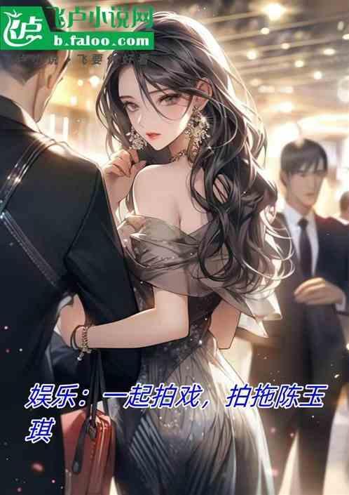 娱乐一起拍戏拍拖陈玉琪 悠闲女明星