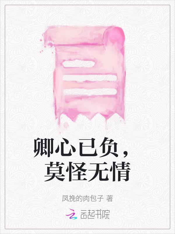 卿心已倦与君绝