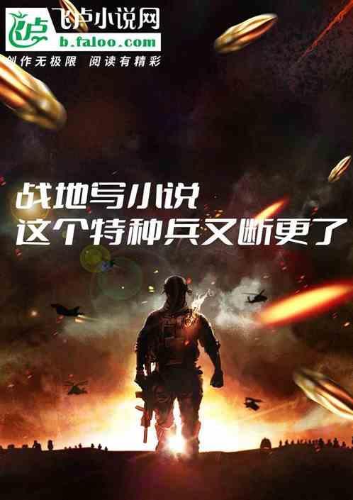 战地写