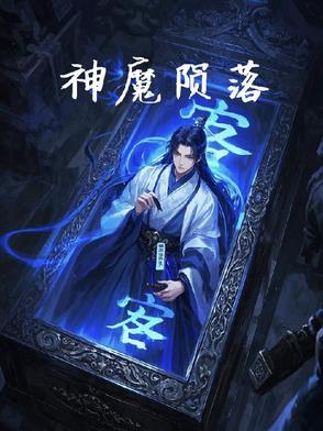 神陨装备
