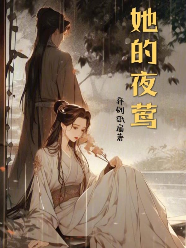 夜莺的歌声原文