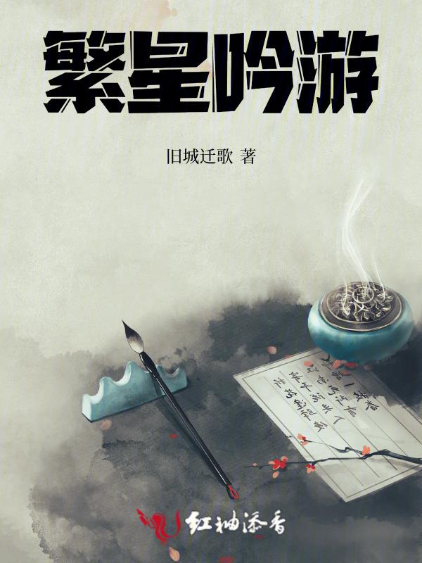 繁星是什么意思