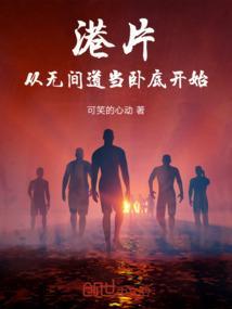 港片从无间道开始