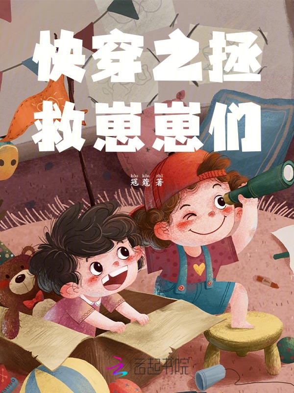 快穿之拯救文