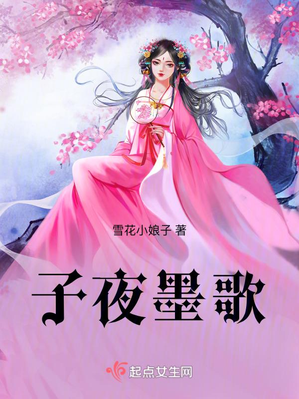子夜吴歌 by 墨竹