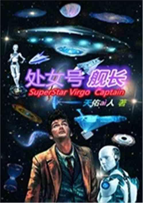 处女号航海图在哪里
