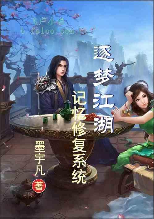 逐梦江湖什么意思