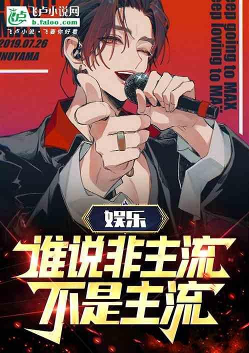 非主流是谁创始人