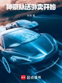 神豪外卖快递