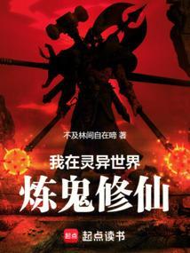 我在灵异世界充当捉鬼大师
