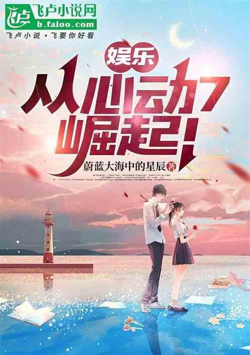 恋综从心动7崛起