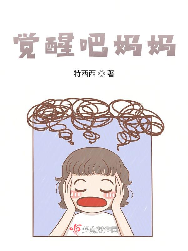歌曲觉醒吧