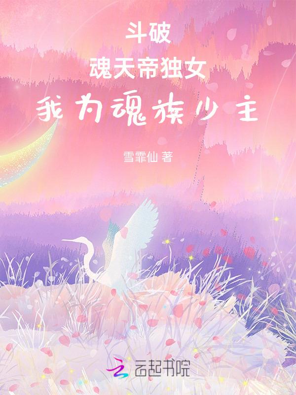 斗破魂族帝师魂星天