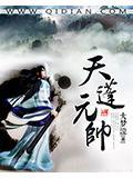 天蓬元帅图片霸气图片