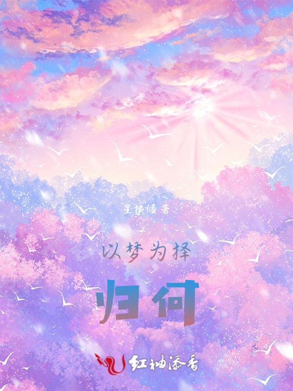 以梦为土