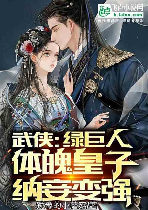 绿巨人的身体数据
